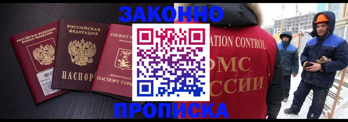 прописка законно в Хасавюрте